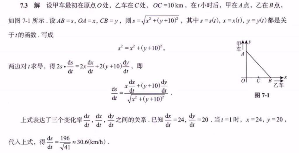 第7讲 一元函数微分学的应用（三）- 物理应用与经济应用