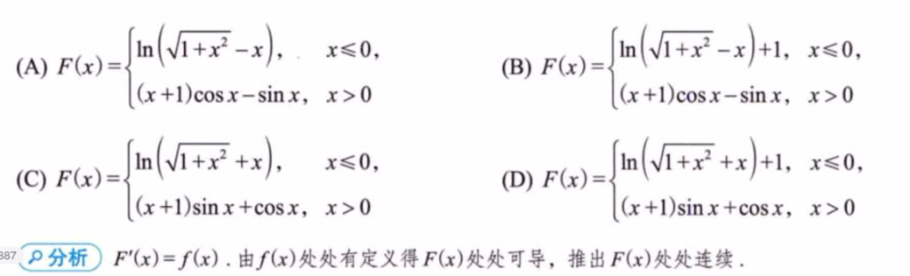 第8讲 一元函数积分学的概念与性质