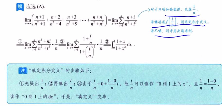 第8讲 一元函数积分学的概念与性质
