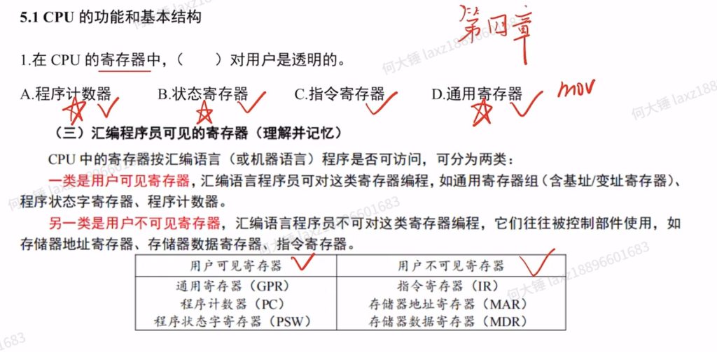 中央处理器 （里昂习题990）