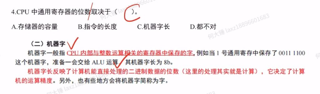 中央处理器 （里昂习题990）