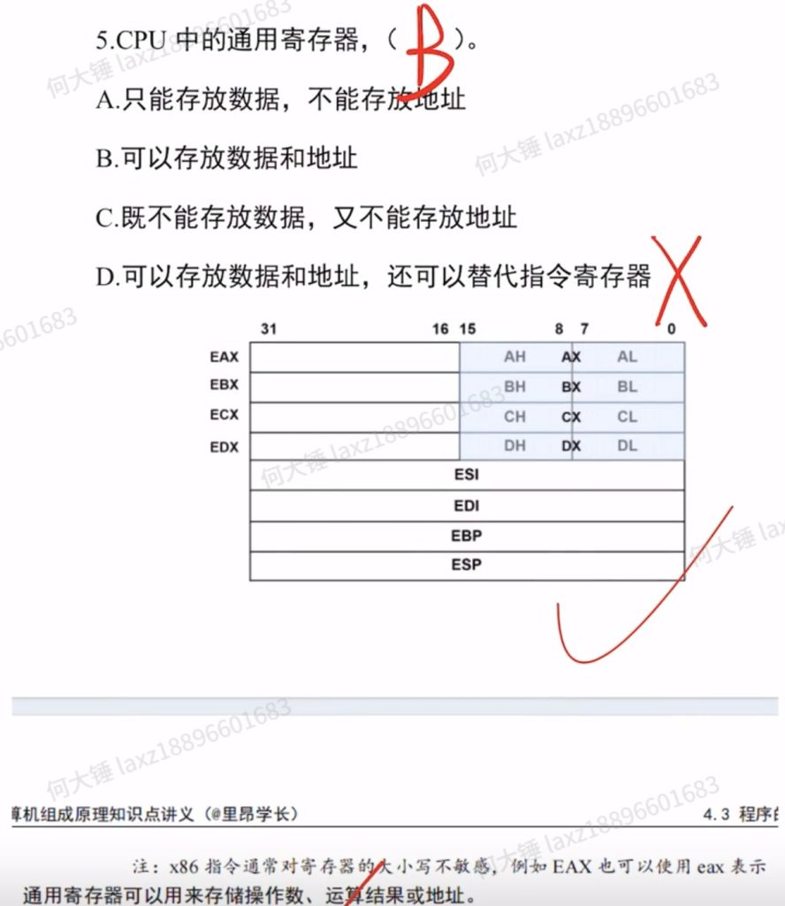 中央处理器 （里昂习题990）