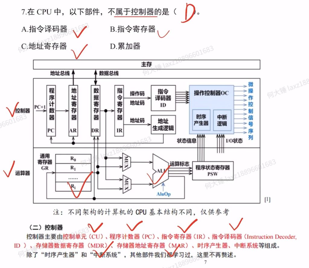 中央处理器 （里昂习题990）