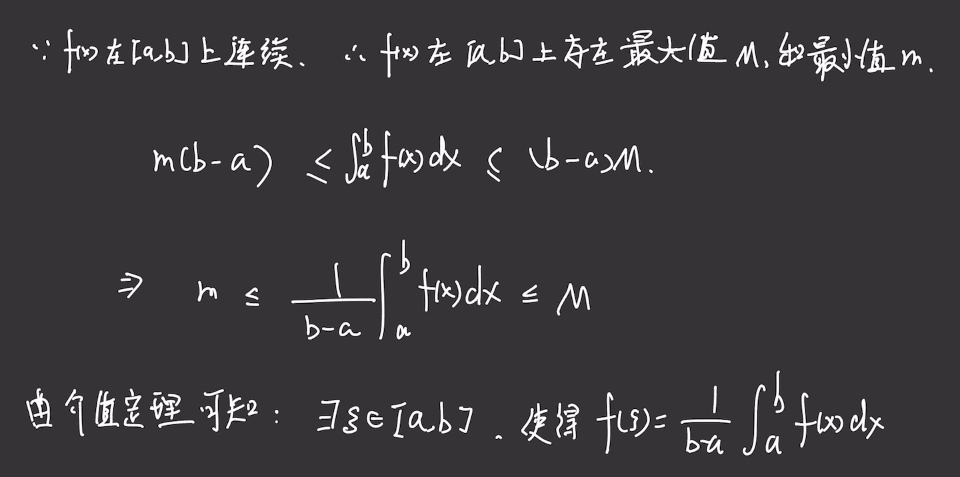 第8讲 一元函数积分学的概念与性质