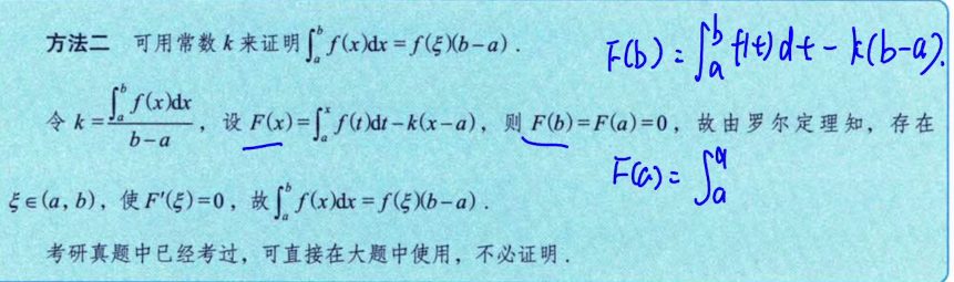 第8讲 一元函数积分学的概念与性质