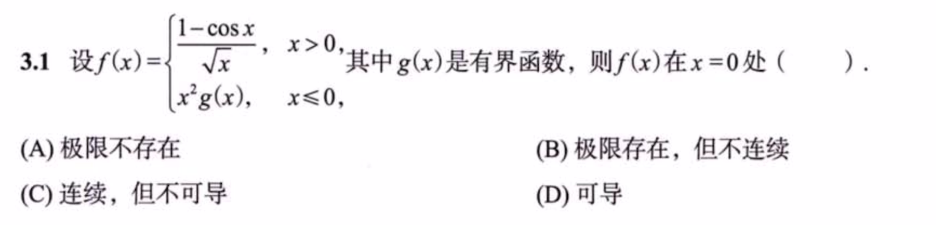 第3讲 一元函数微分学的概念