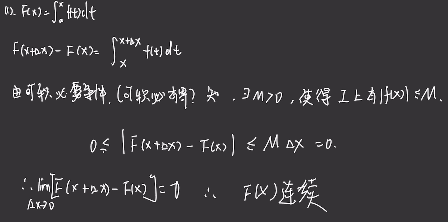 第8讲 一元函数积分学的概念与性质