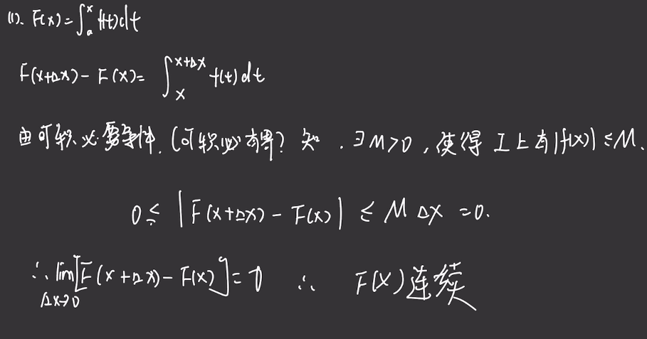 第8讲 一元函数积分学的概念与性质