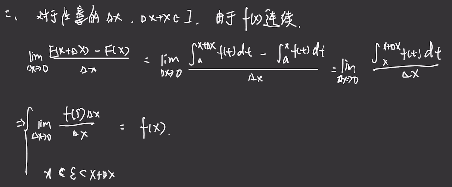 第8讲 一元函数积分学的概念与性质