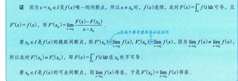 第8讲 一元函数积分学的概念与性质