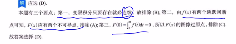 第8讲 一元函数积分学的概念与性质