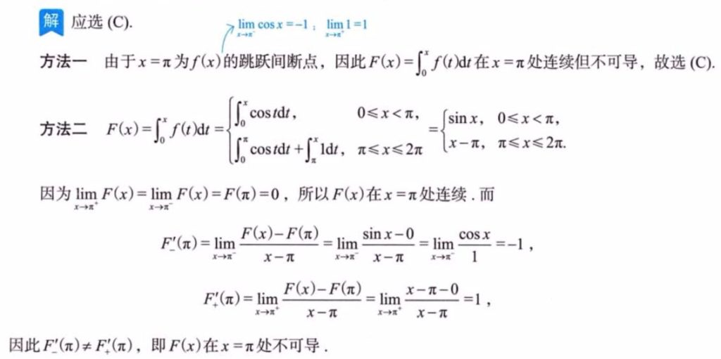 第8讲 一元函数积分学的概念与性质