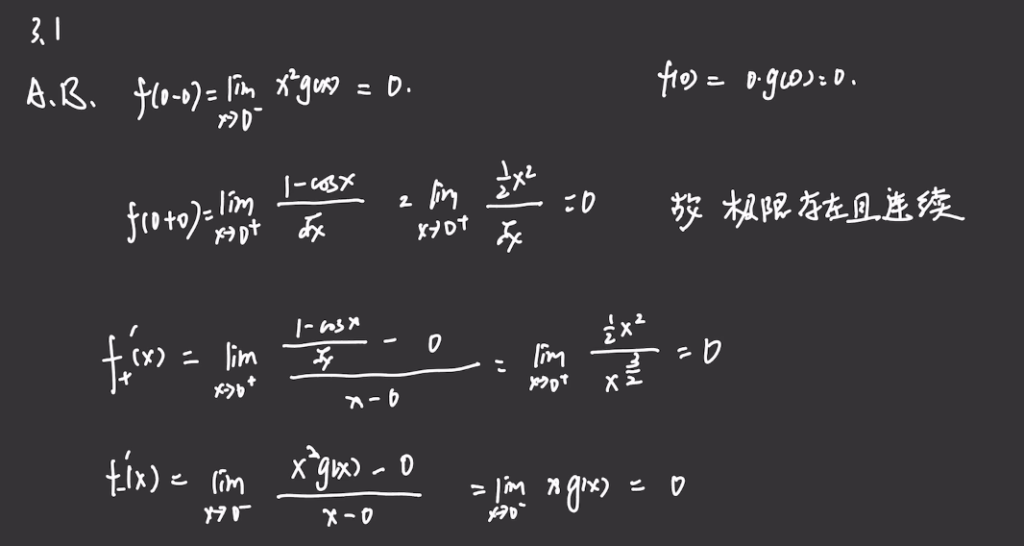 第3讲 一元函数微分学的概念