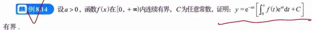 第8讲 一元函数积分学的概念与性质