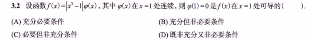 第3讲 一元函数微分学的概念