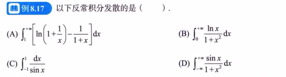 第8讲 一元函数积分学的概念与性质