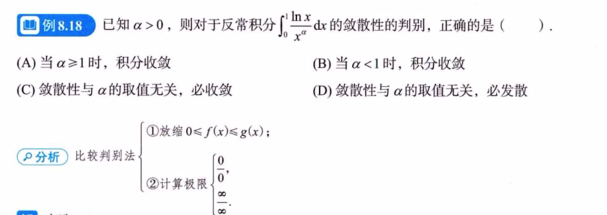 第8讲 一元函数积分学的概念与性质