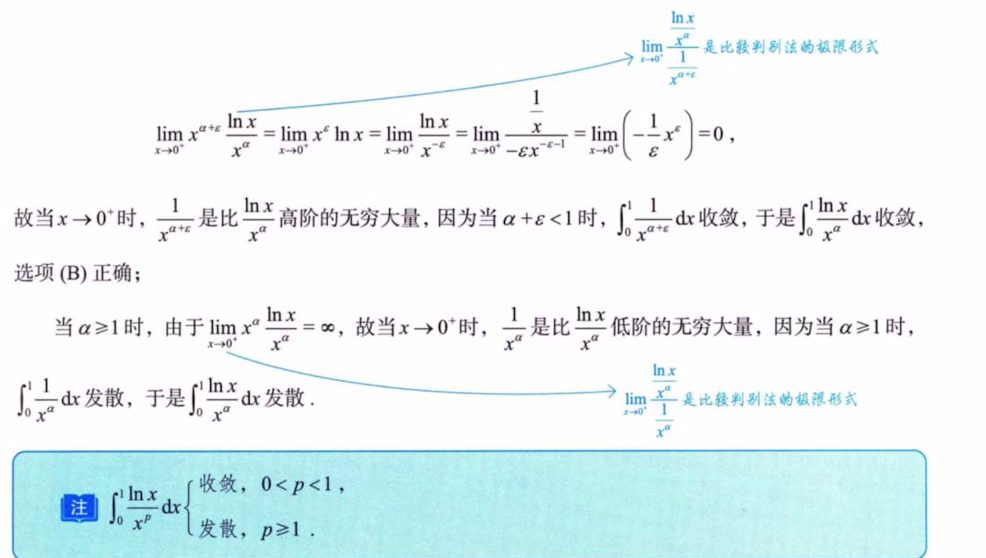 第8讲 一元函数积分学的概念与性质