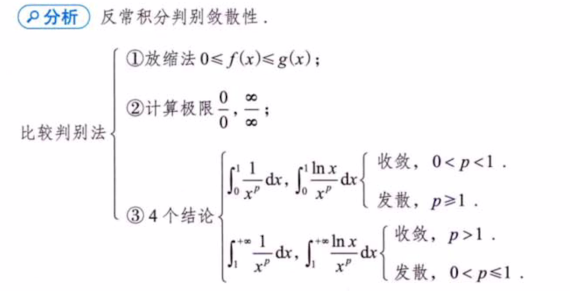 第8讲 一元函数积分学的概念与性质