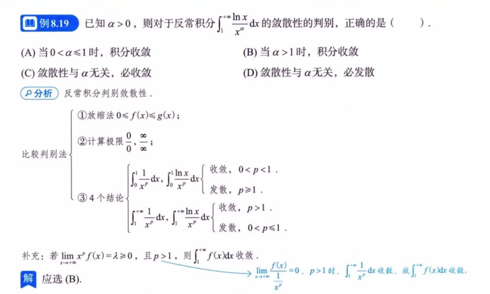 第8讲 一元函数积分学的概念与性质