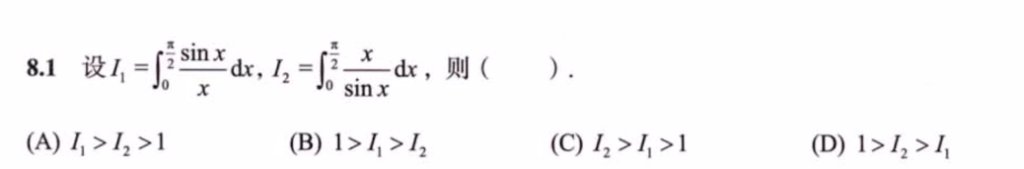 第8讲 一元函数积分学的概念与性质