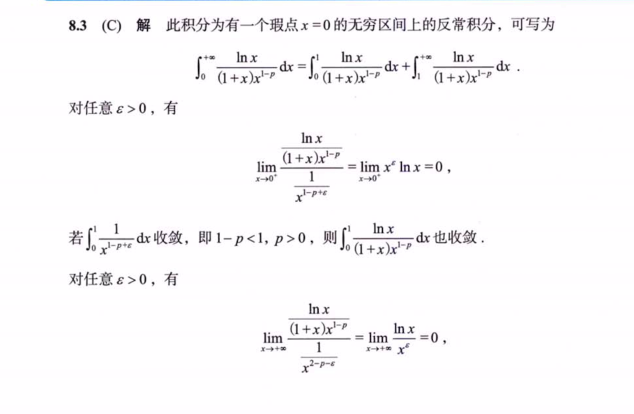 第8讲 一元函数积分学的概念与性质