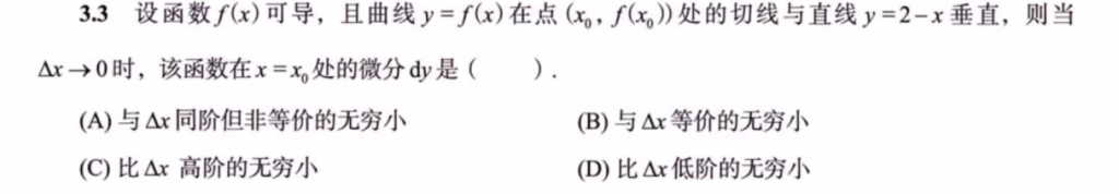 第3讲 一元函数微分学的概念