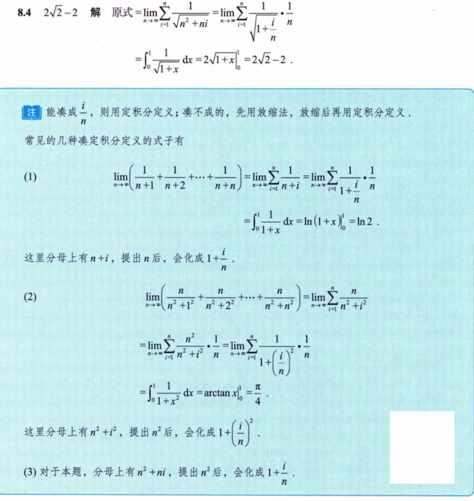 第8讲 一元函数积分学的概念与性质