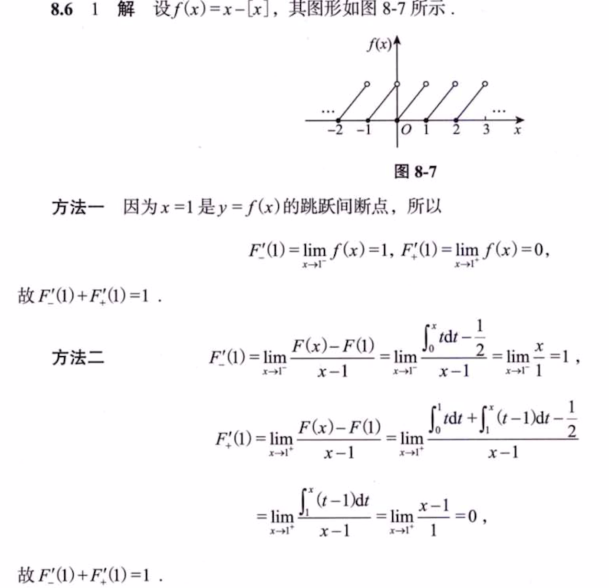 第8讲 一元函数积分学的概念与性质