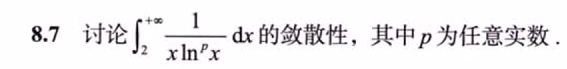 第8讲 一元函数积分学的概念与性质