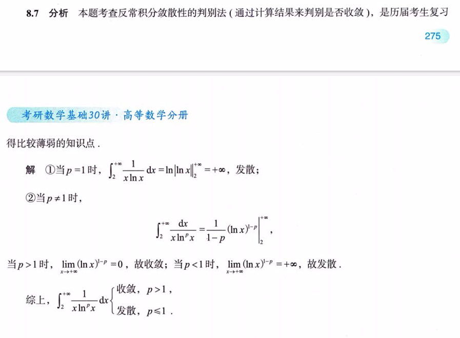 第8讲 一元函数积分学的概念与性质