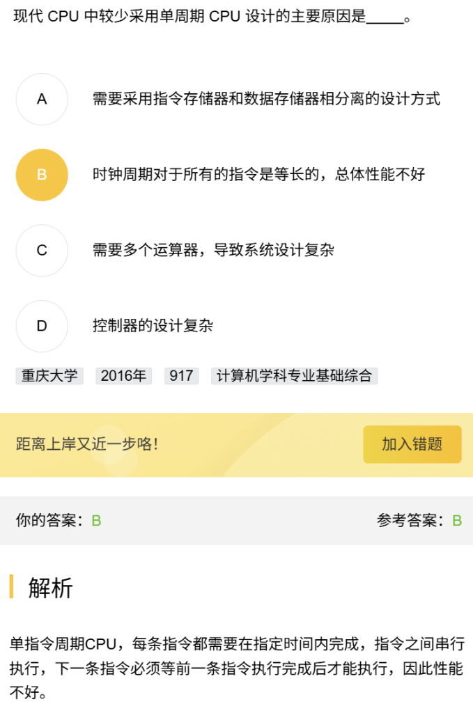 中央处理器 （研芝士习题）