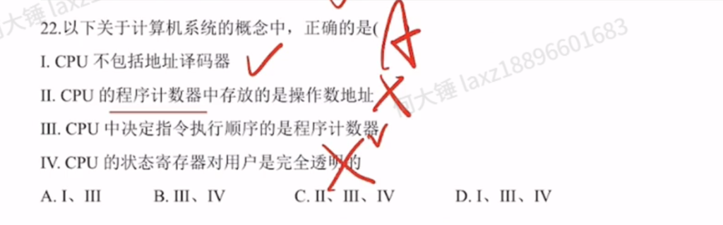 中央处理器 （王道习题）