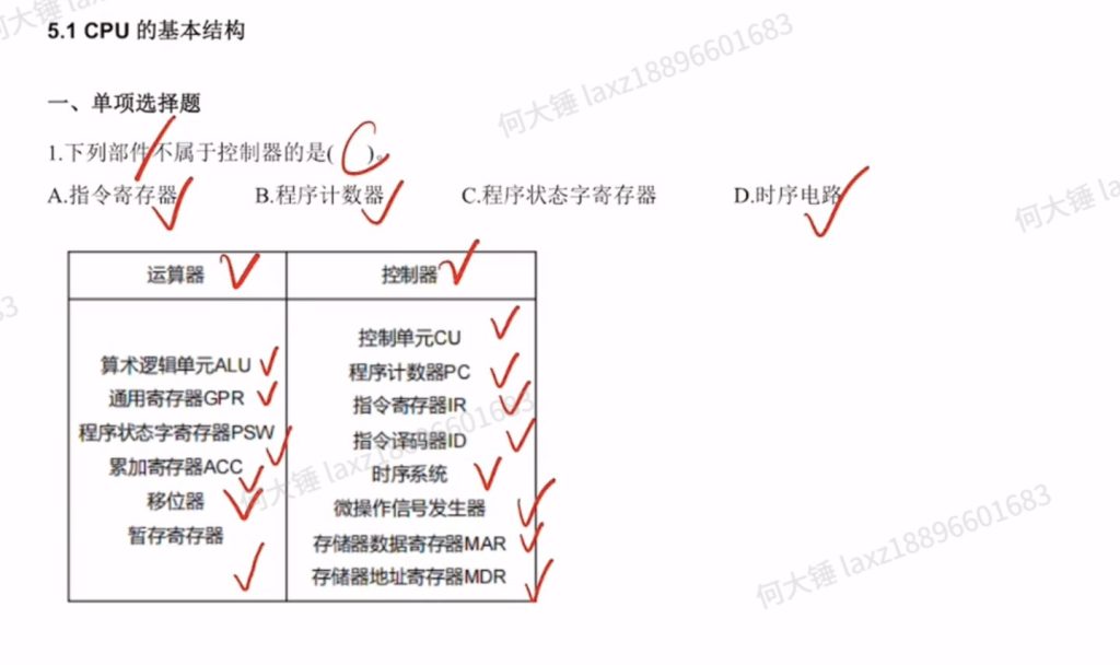 中央处理器 （王道习题）