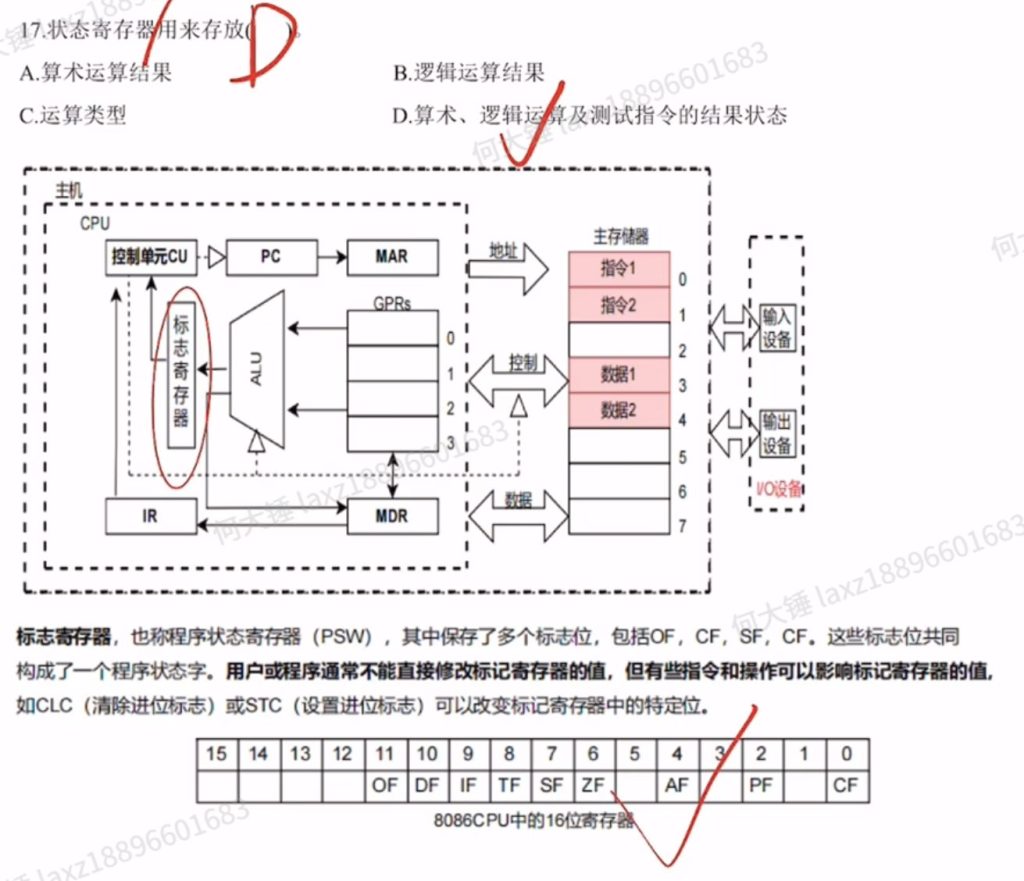 中央处理器 （王道习题）