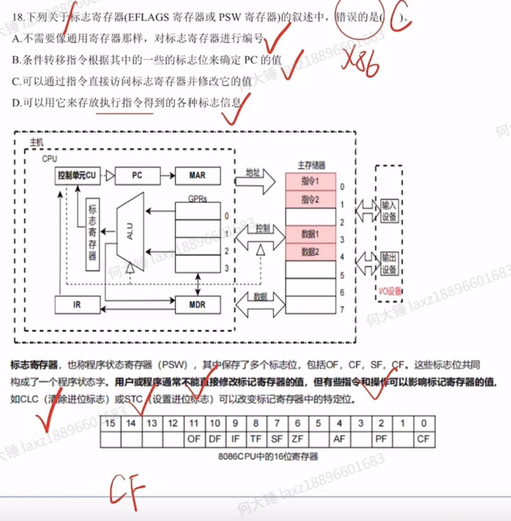 中央处理器 （王道习题）