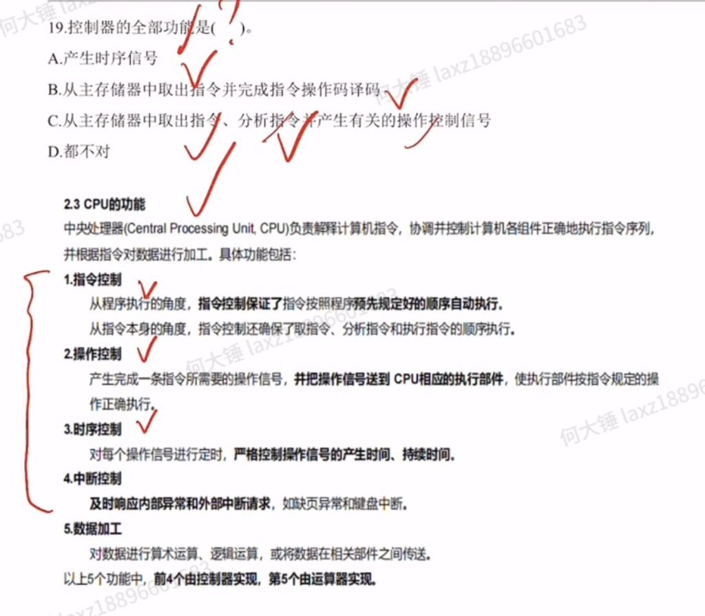 中央处理器 （王道习题）