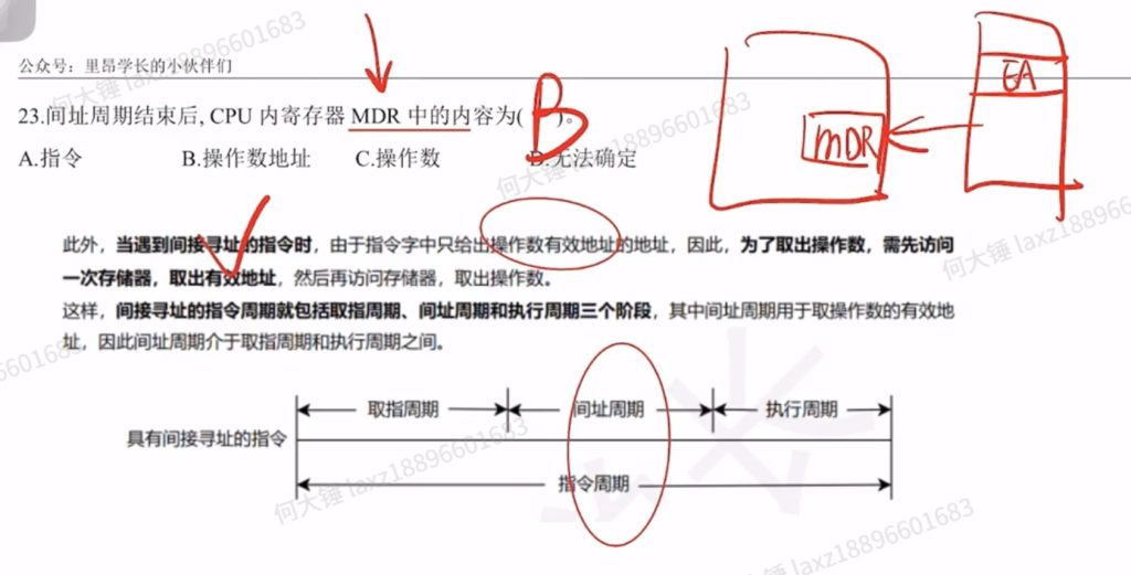 中央处理器 （王道习题）