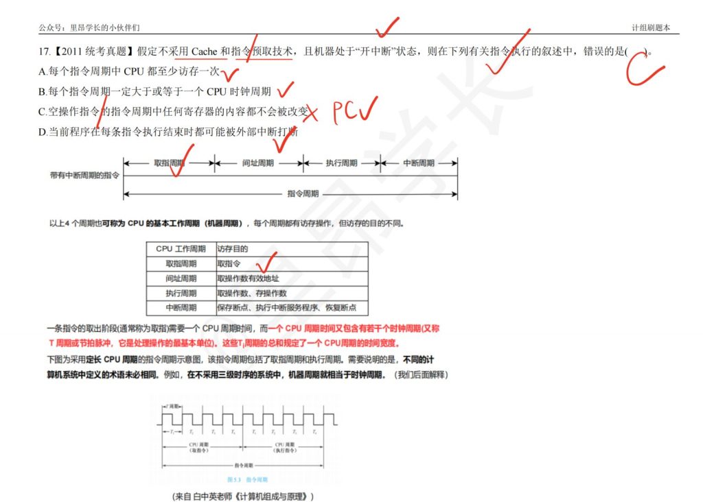 中央处理器 （王道习题）