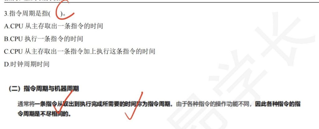 中央处理器 （王道习题）