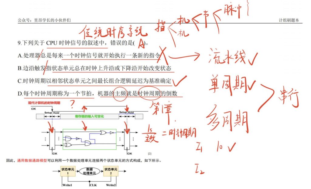 中央处理器 （王道习题）