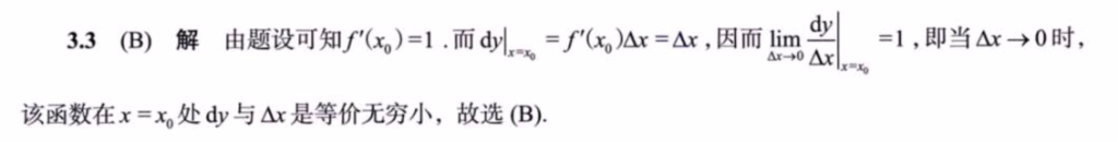第3讲 一元函数微分学的概念