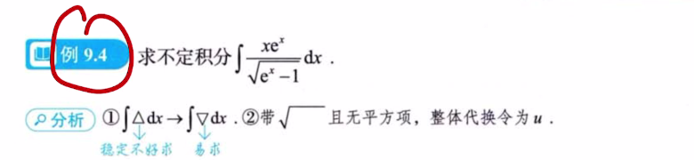 第9讲 一元函数积分学的计算