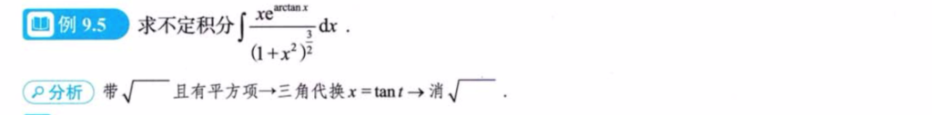 第9讲 一元函数积分学的计算