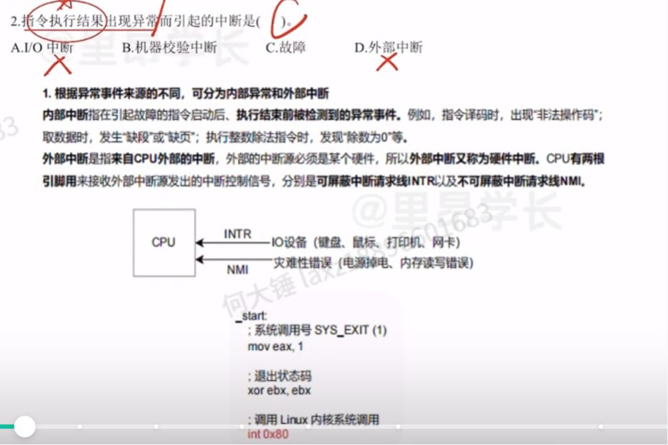 中央处理器 （王道习题）