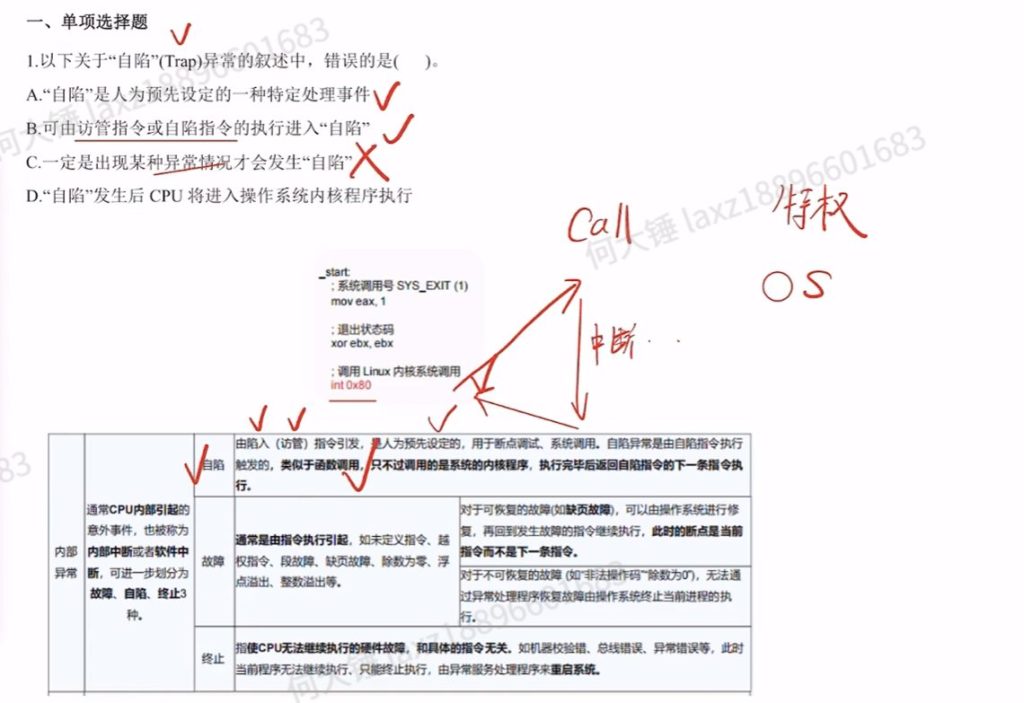 中央处理器 （王道习题）