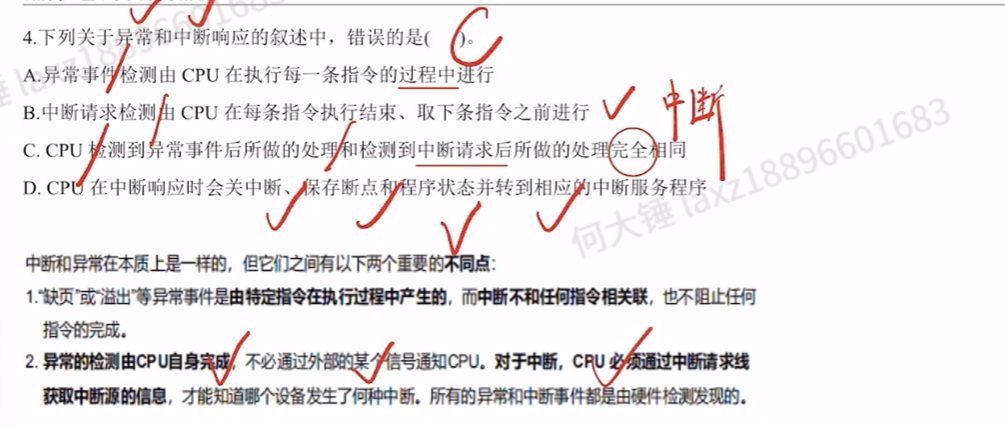 中央处理器 （王道习题）