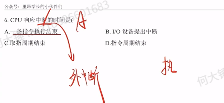中央处理器 （王道习题）
