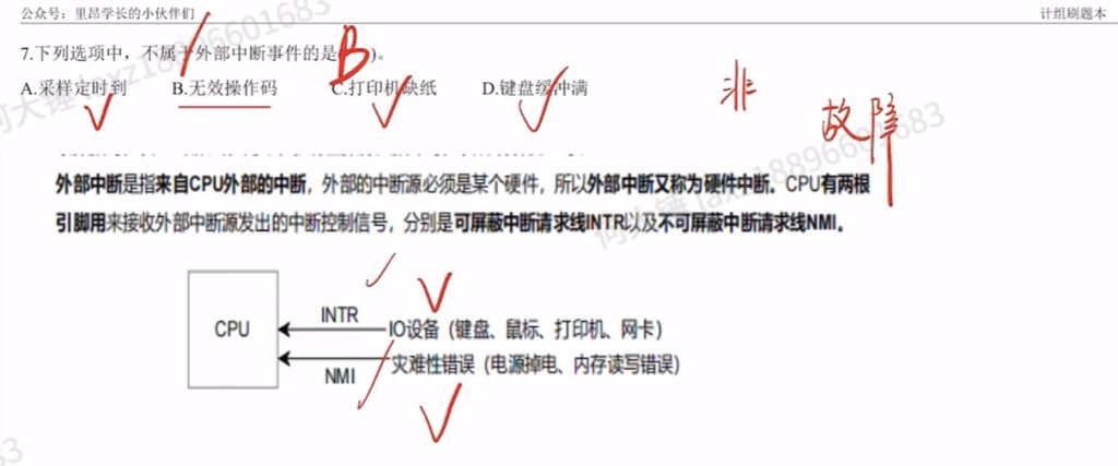 中央处理器 （王道习题）