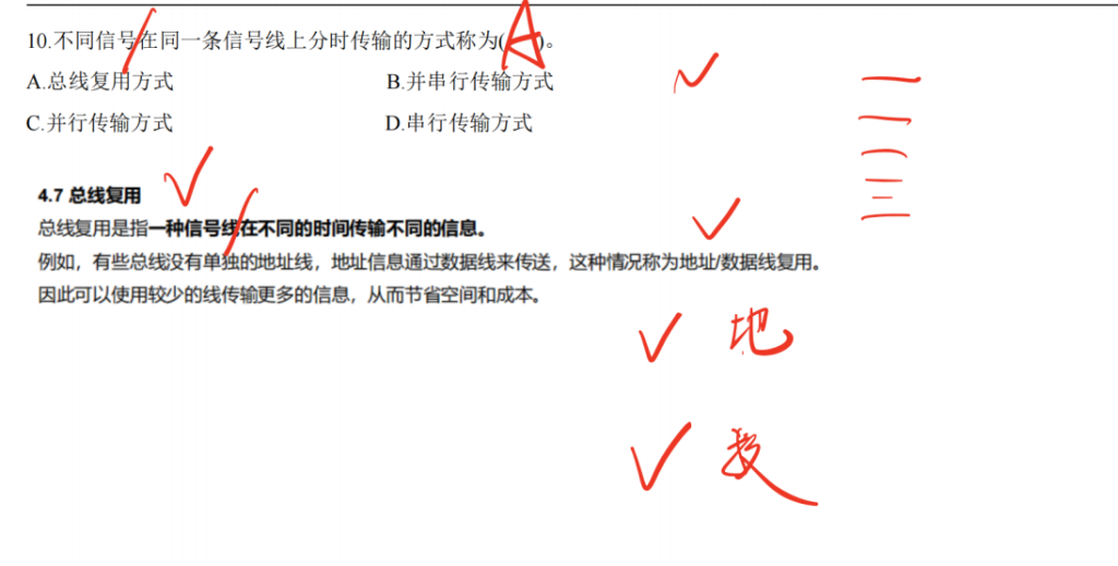 总线 （王道习题）